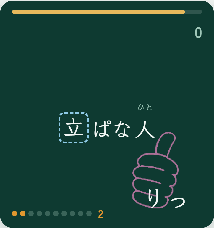 黒板の もんだいに こたえた ところ。こたえに ピンクの グッドの手が かさなっている