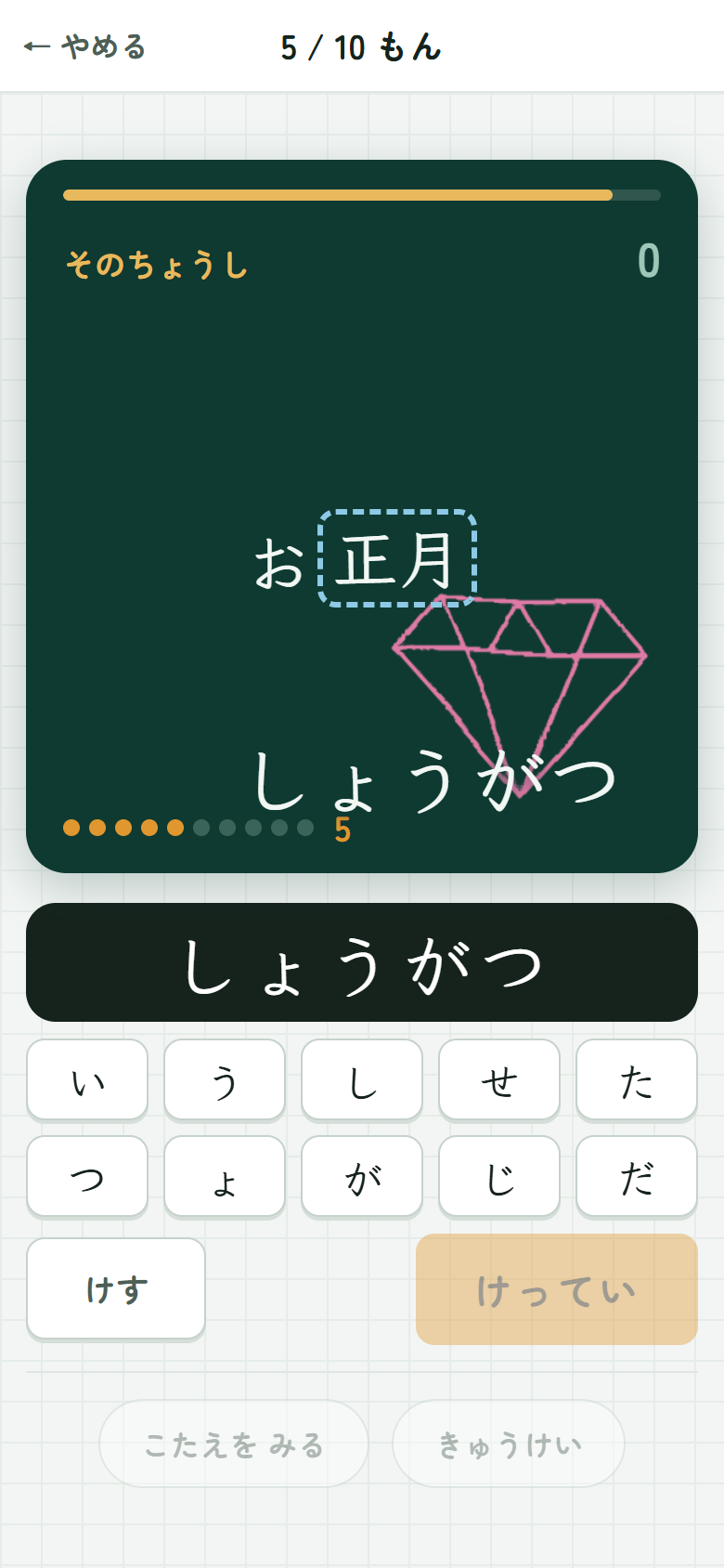 学習画面。こたえの となりに、ごほうびの 絵が 黒板に 出ている