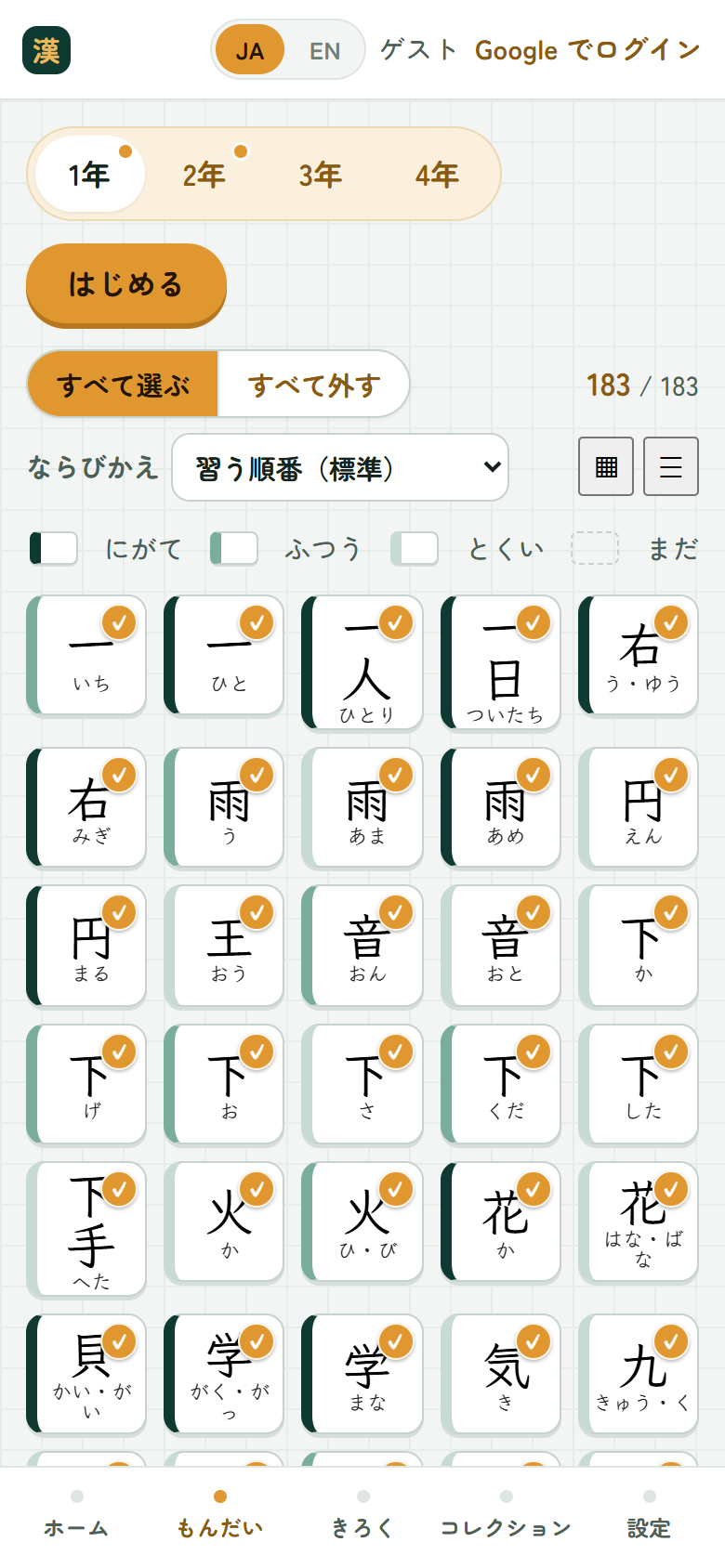 もんだい画面。学年の タブと、かんじが ならんだ マス。左の おびの みどりの こさで にがて度が わかる